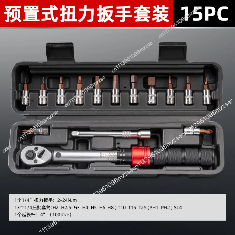 Bicycle Torque Wrench High-precision Preset Adjustable Torque 1/4 Xiaofei 2-24NM Ratchet Wrench Set