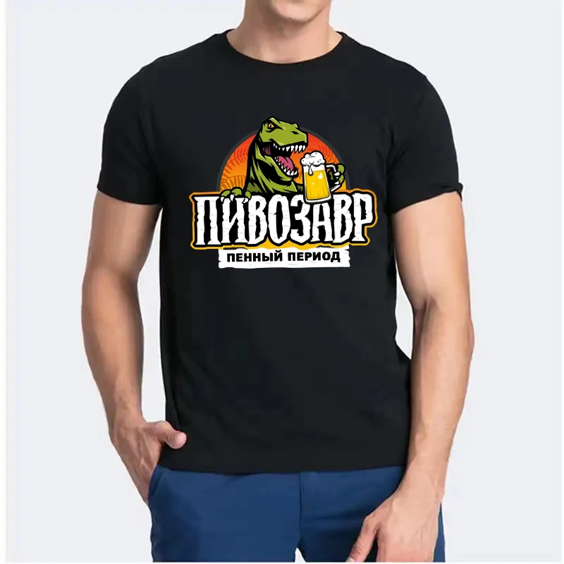 Funny Dinosaur With Beer Graphic T Shirts Unisex Harajuku Fashion Animal Print T-shirt Daily Casual Short Sleeve T-shirts Man