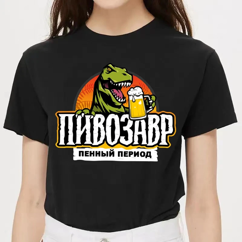 Funny Dinosaur With Beer Graphic T Shirts Unisex Harajuku Fashion Animal Print T-shirt Daily Casual Short Sleeve T-shirts Man
