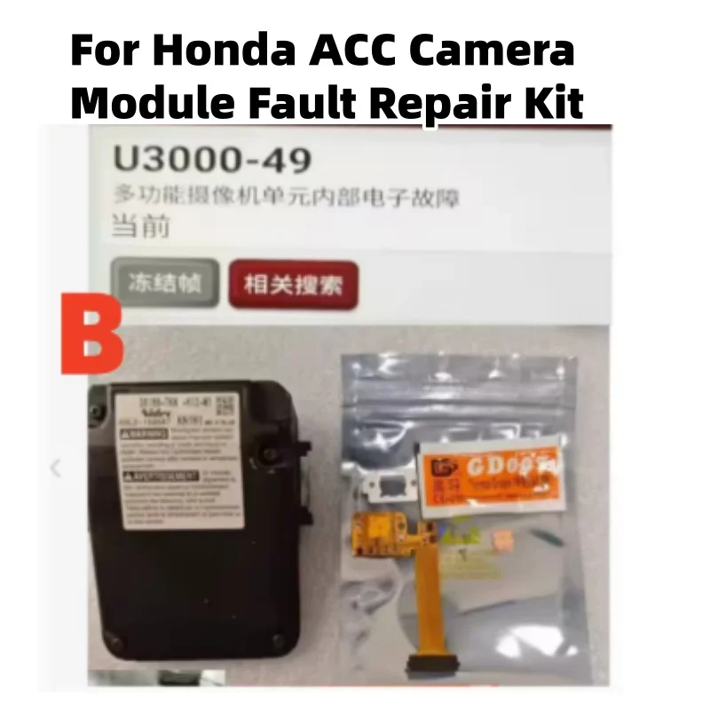 For Honda ACC Camera Module Fault Repair Kit U3000-49 Multifunctional Camera Unit Internal Electronic Fault Code, Car Accessory