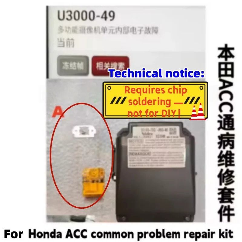 For Honda ACC Camera Module Fault Repair Kit U3000-49 Multifunctional Camera Unit Internal Electronic Fault Code, Car Accessory