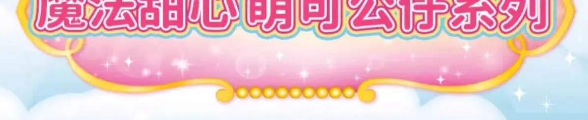 New Catch Teenieping Kawaii Anime Figures Magic Sweetheart Cake Series Love Princess Sweetheart Play Home For Kids Birthday Gift