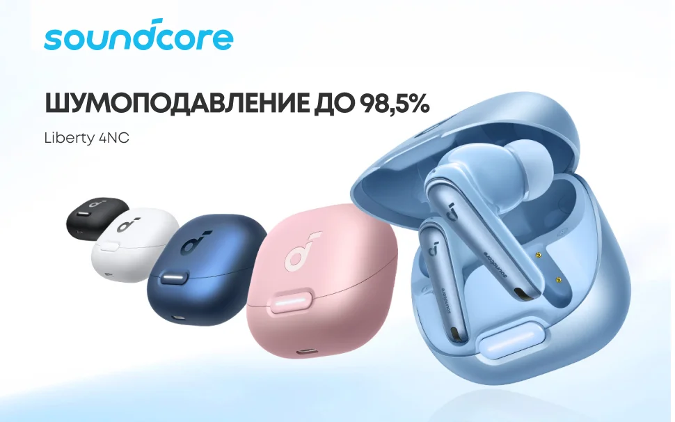 Soundcore by Anker Liberty 4 NC Беспроводные наушники с шумоподавлением Bluetooth-наушн