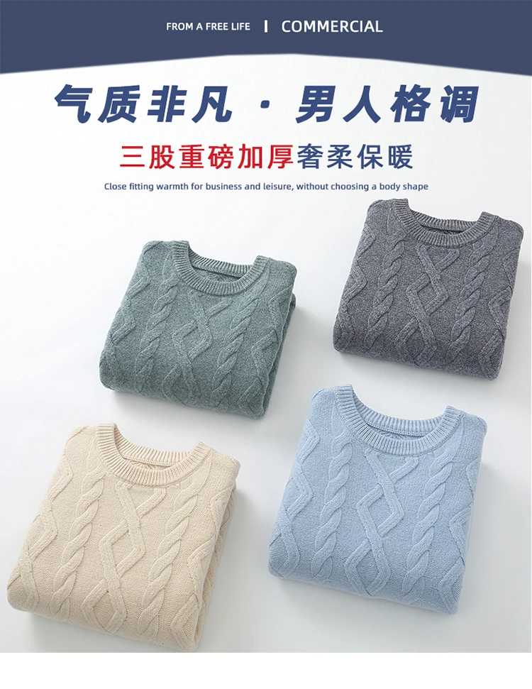 Three Heavy Thick Sweaters Men's Round Neck Pullover Sweater Youth Loose Twisted Cashmere Bottoming Knitting Fir