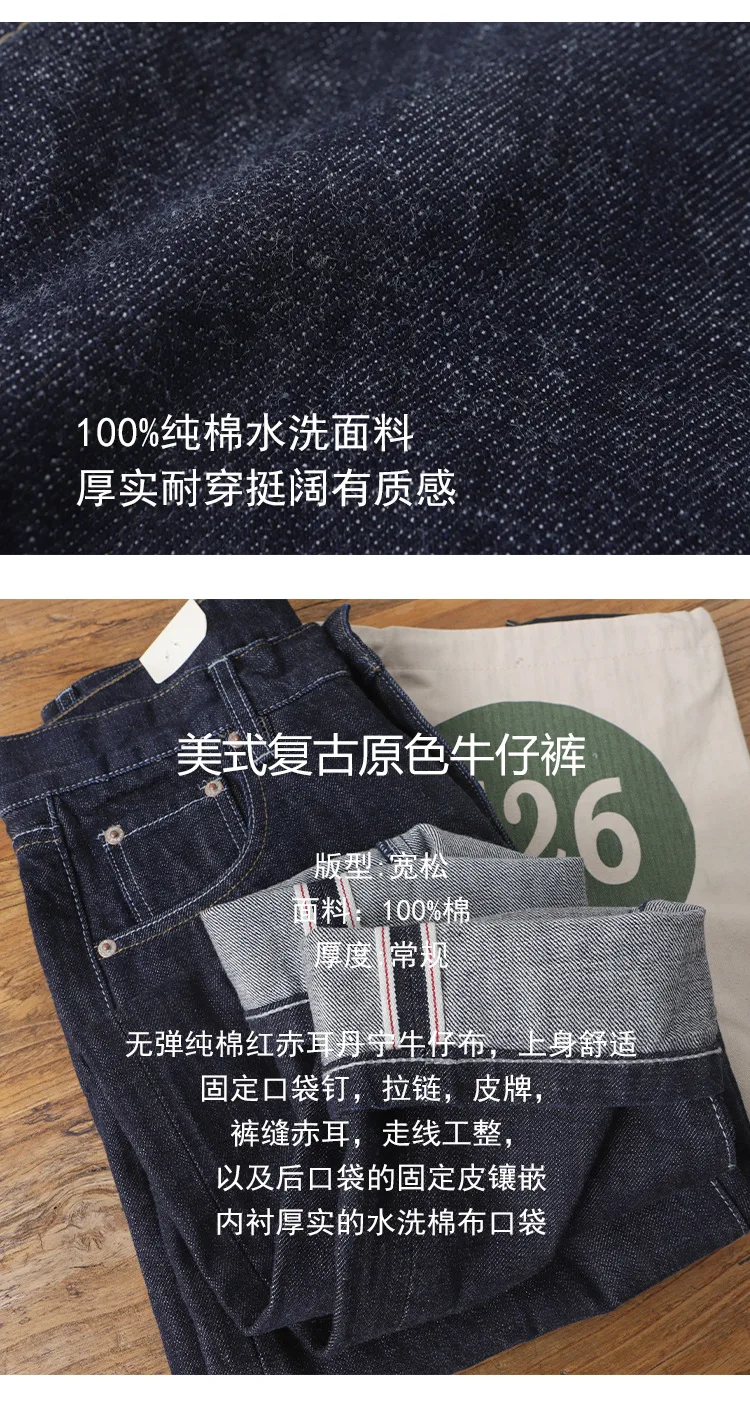 Amekaji 100% Cotton Men's Red White Selvedge Denim Jeans - American Vintage Heavyweight Washed Distressed Raw Straight Pants