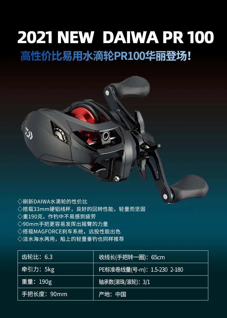 2022 NEW DAIWA PR100H Baitcast Reel 3+1BB Gear Ratio 7.3:1 Max Drag 5kg Saltwater Fishing Reel