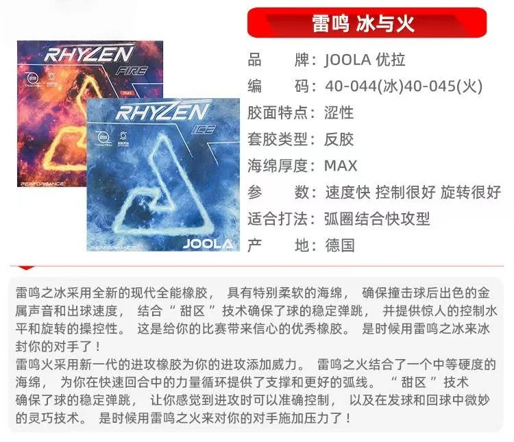 JOOLA Rhyzen CMD ZGX ZGR