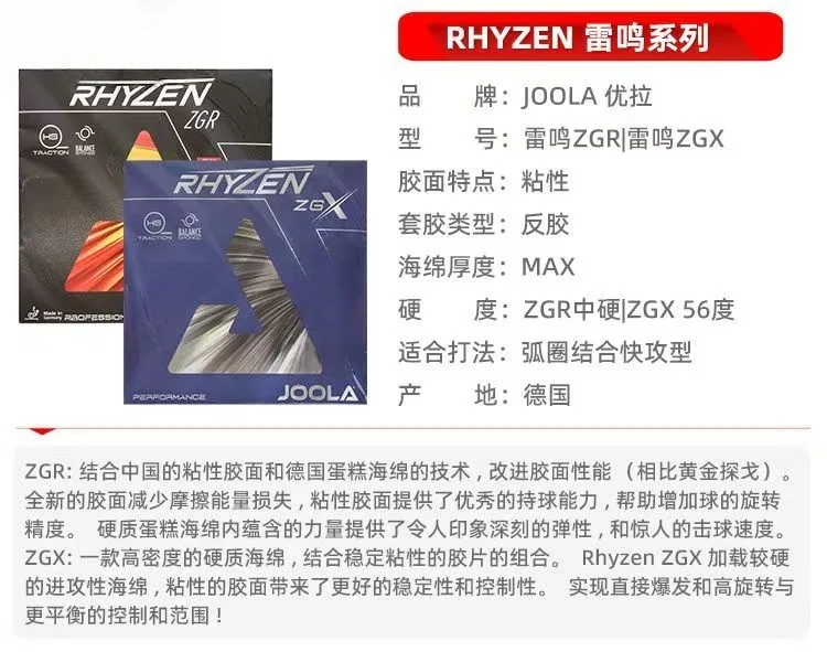 JOOLA Rhyzen CMD ZGX ZGR