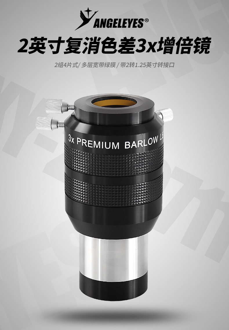 Angeleyes 3X Premium Barlow Lens Apochromatic 2inch FMC Astronomical Telescope Accessories
