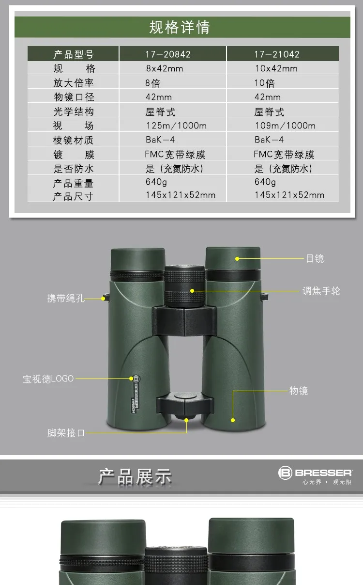 Bresser German brand 8x34 binoculars HD high magnification nitrogen-filled waterproof travel concert competition all-round 8x34