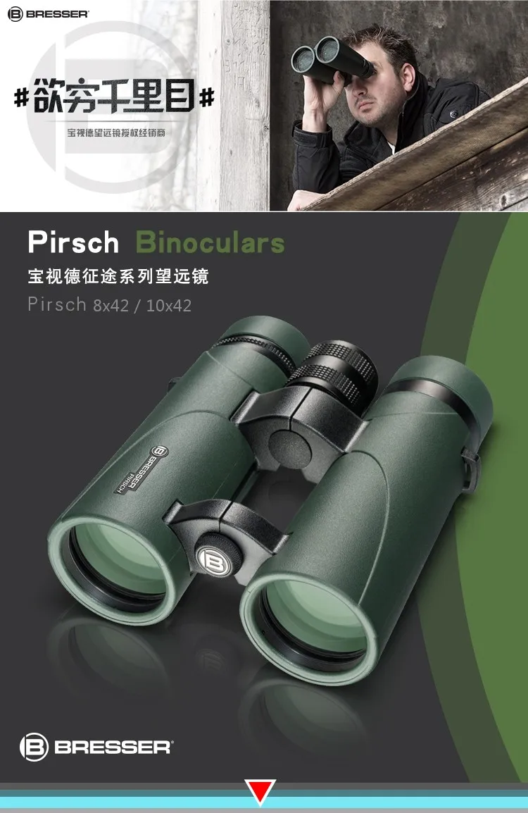 Bresser German brand 8x34 binoculars HD high magnification nitrogen-filled waterproof travel concert competition all-round 8x34