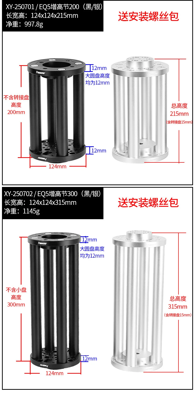 Angeleye 200mm height increasing section EQ3/EQ5 Am5 equatorial instrument extension column astronomical telescope accessories