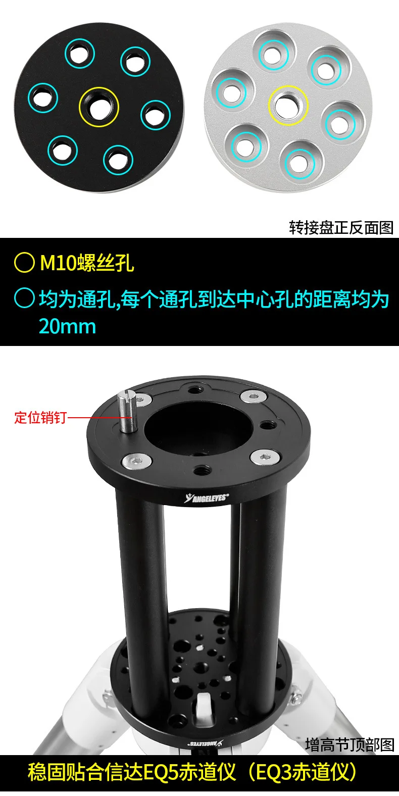 Angeleye 200mm height increasing section EQ3/EQ5 Am5 equatorial instrument extension column astronomical telescope accessories