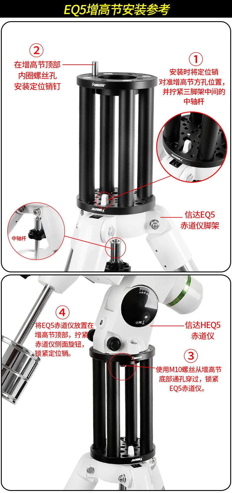 Angeleye 200mm height increasing section EQ3/EQ5 Am5 equatorial instrument extension column astronomical telescope accessories
