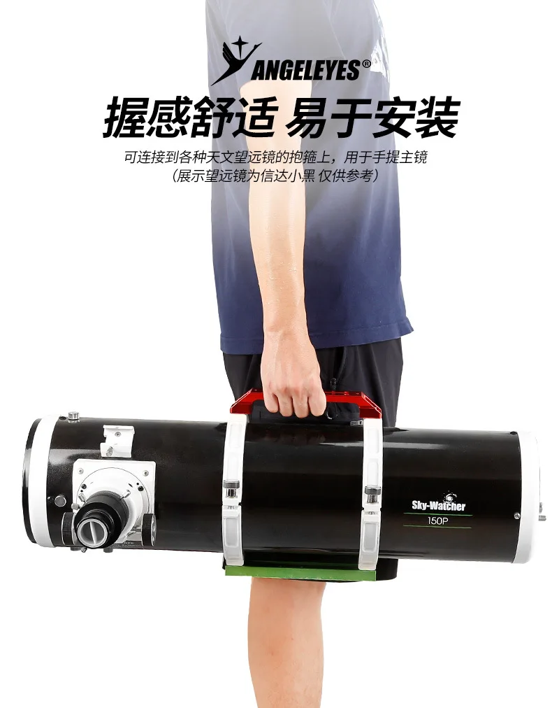 Angeleye astronomical telescope black U-shaped narrow gauge handle Sky-watcher clamp connection handle rail accessories