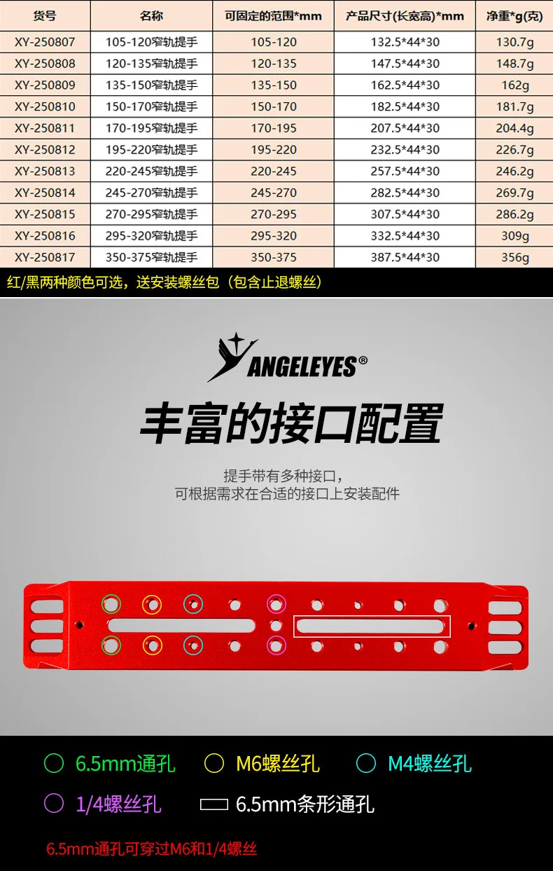 Angeleye astronomical telescope black U-shaped narrow gauge handle Sky-watcher clamp connection handle rail accessories