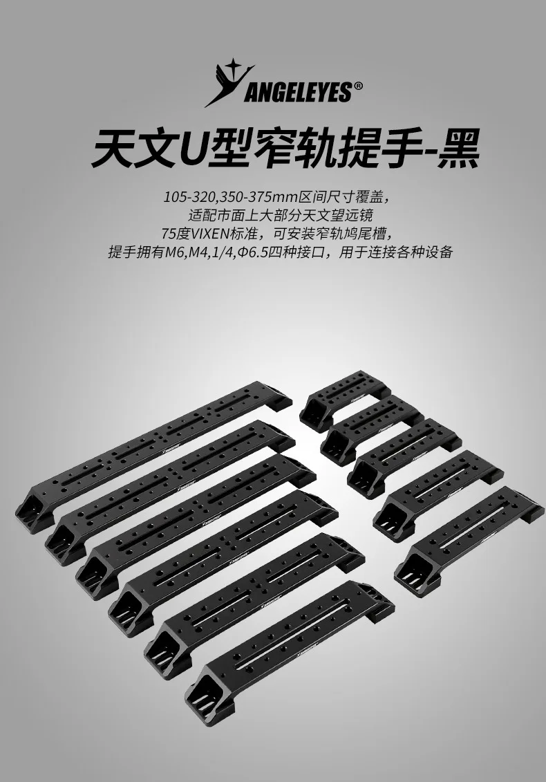 Angeleye astronomical telescope black U-shaped narrow gauge handle Sky-watcher clamp connection handle rail accessories