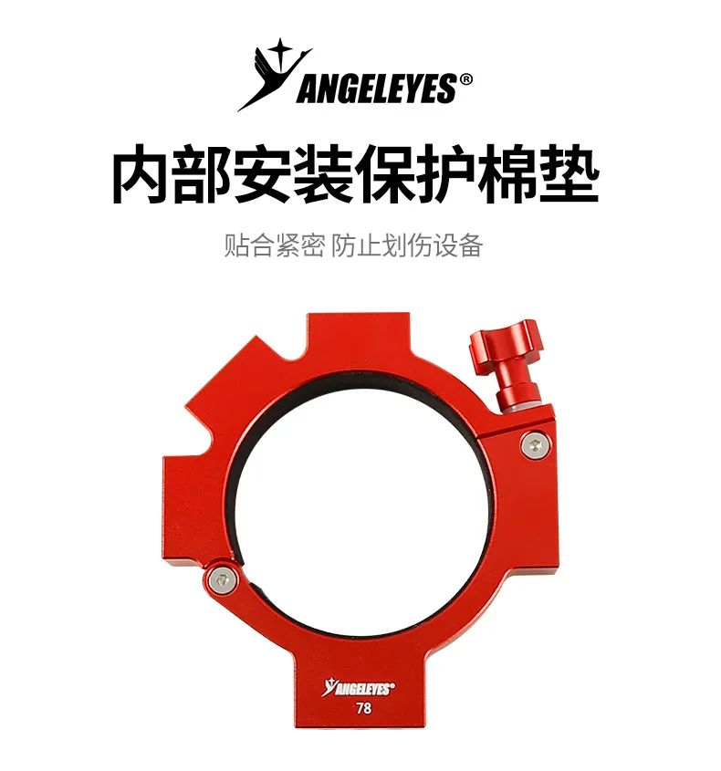 Angeleye ASI Cryo Camera Single Hoop 78mm Inner Diameter Deep Space Photography Set Astronomy Camera Bracket black Accessories
