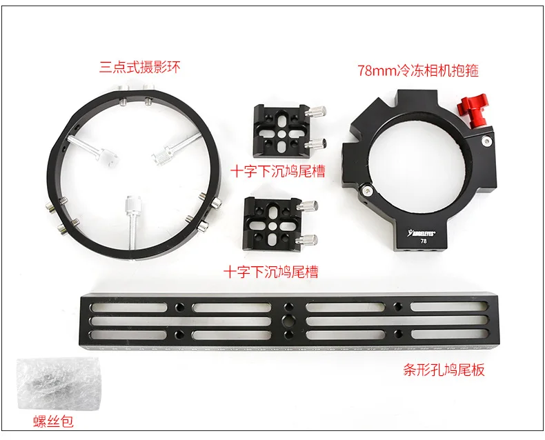 Angeleye ASI Cryo Camera Single Hoop 78mm Inner Diameter Deep Space Photography Set Astronomy Camera Bracket black Accessories