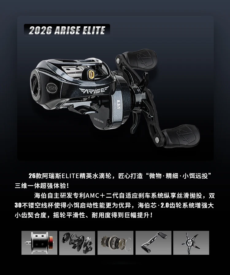 HAIBO 2026 ARISE ELITE Casting Reel 153g 7.2:1/8.3:1 STS AMC+ 2.0 Gear System LFC 4.3g Ultralight Spool Fishing Reel