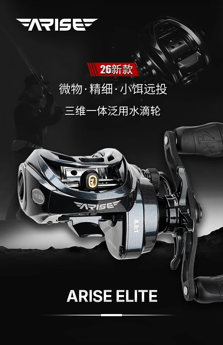 HAIBO 2026 ARISE ELITE Casting Reel 153g 7.2:1/8.3:1 STS AMC+ 2.0 Gear System LFC 4.3g Ultralight Spool Fishing Reel