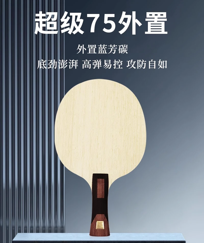 Original SANWEI 75 Series Table Tennis Blade 5 Wood + 2 Fiber Racket 5+2 Ping Pong Paddles Pingpong Bat