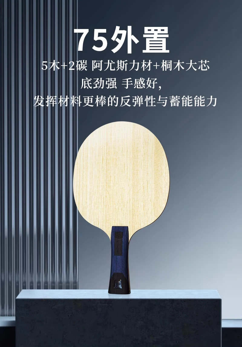 Original SANWEI 75 Series Table Tennis Blade 5 Wood + 2 Fiber Racket 5+2 Ping Pong Paddles Pingpong Bat