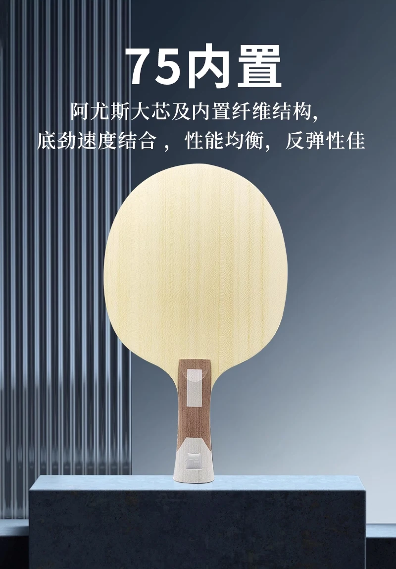 Original SANWEI 75 Series Table Tennis Blade 5 Wood + 2 Fiber Racket 5+2 Ping Pong Paddles Pingpong Bat