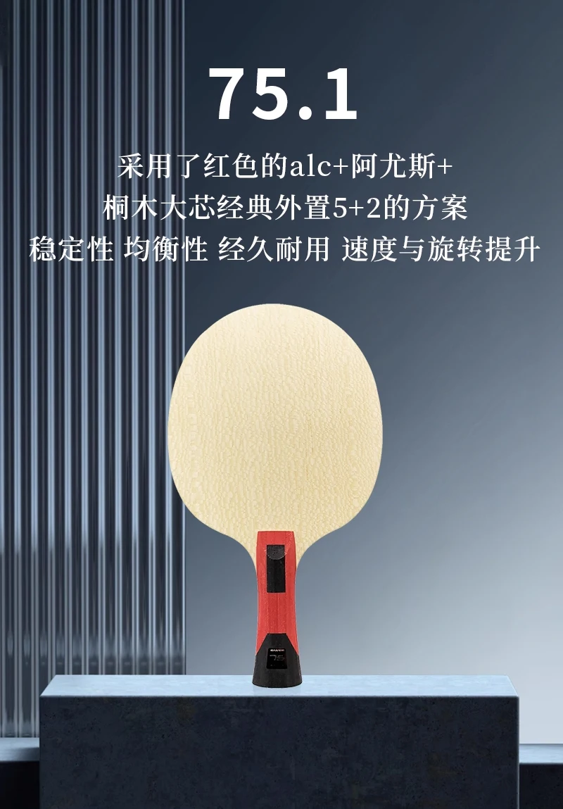 Original SANWEI 75 Series Table Tennis Blade 5 Wood + 2 Fiber Racket 5+2 Ping Pong Paddles Pingpong Bat