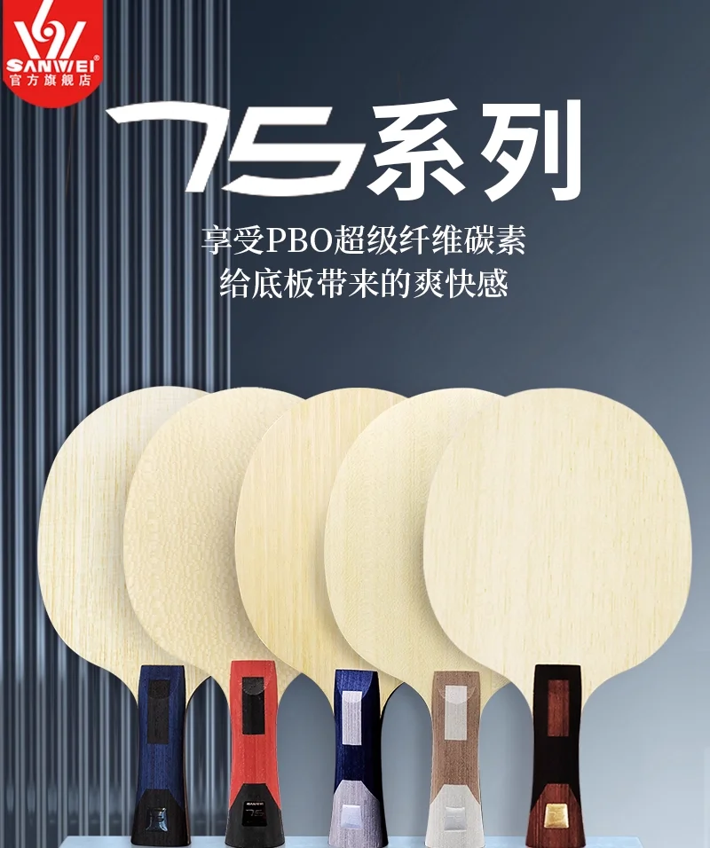 Original SANWEI 75 Series Table Tennis Blade 5 Wood + 2 Fiber Racket 5+2 Ping Pong Paddles Pingpong Bat