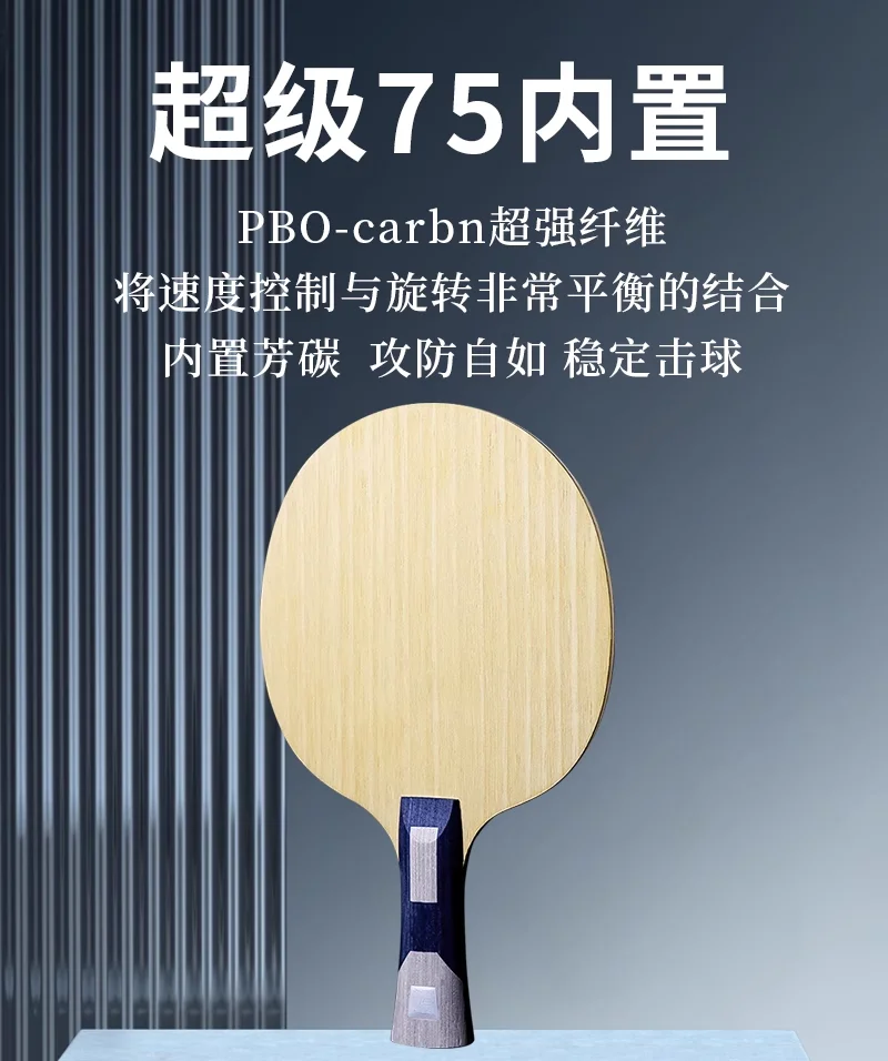 Original SANWEI 75 Series Table Tennis Blade 5 Wood + 2 Fiber Racket 5+2 Ping Pong Paddles Pingpong Bat