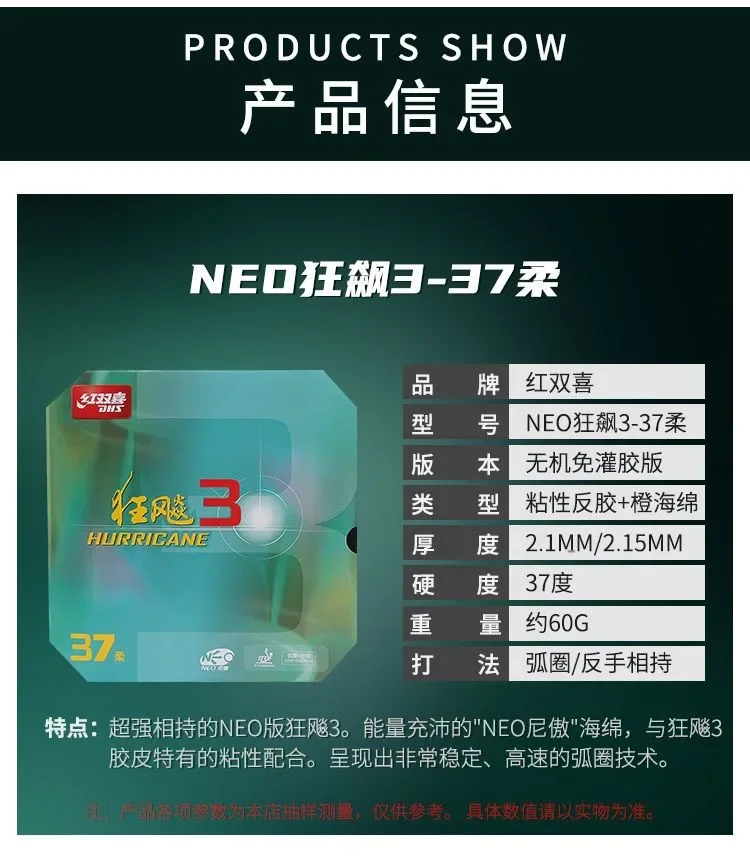 1 Pcs DHS Hurricane 3 NEO 37 Degrees Soft Table Tennis Rubber DHS Hurricane 3 37° Neo Soft Provincial Ping Pong Sponge