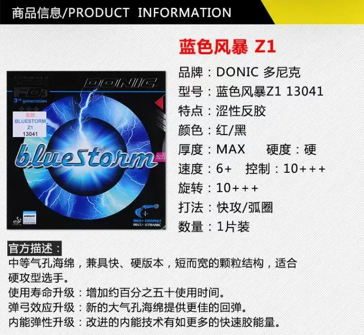 DONIC bluestonm Z1 Turbo, Z1, Z2