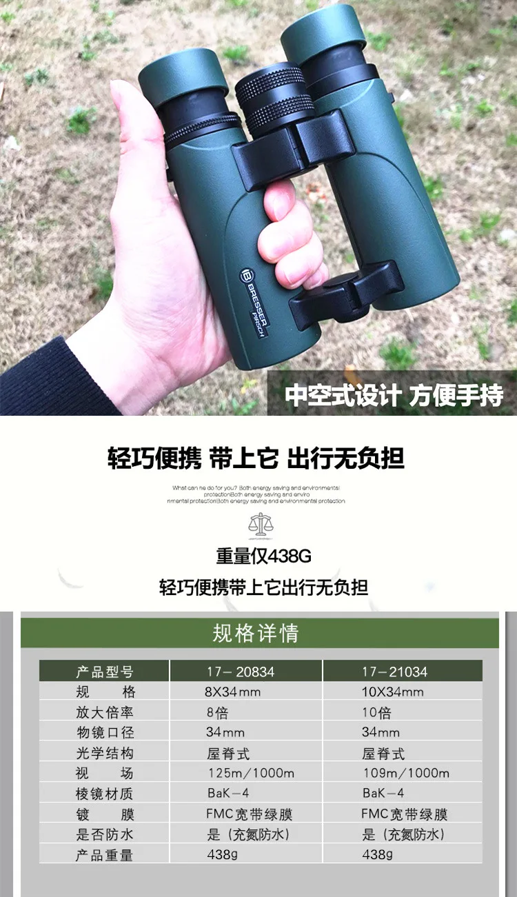 Bresser German brand 8x34 10X34 8X42 10X42binoculars HD high magnification nitrogen-filled waterproof travel concert competitio