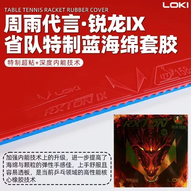 LOKI RXTON 9 Provincial Team Special / National Team Special Zhou Yu LOKI RXTON IX Original Table Tennis Rubber Ping Pong Sponge