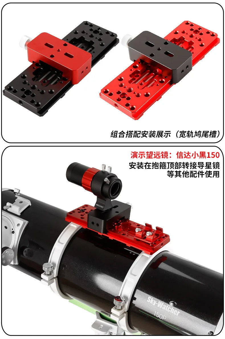 Angeleyes 220/335/440/445mm red wide orbit equatorial telescope dovetail plate astronomical telescope accessories