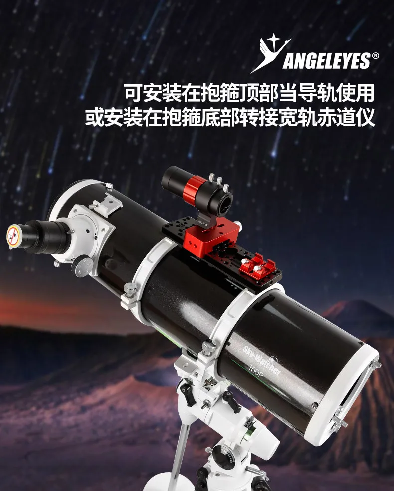 Angeleyes 220/335/440/445mm red wide orbit equatorial telescope dovetail plate astronomical telescope accessories