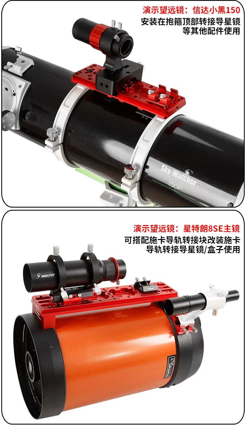Angeleyes 220/335/440/445mm red wide orbit equatorial telescope dovetail plate astronomical telescope accessories