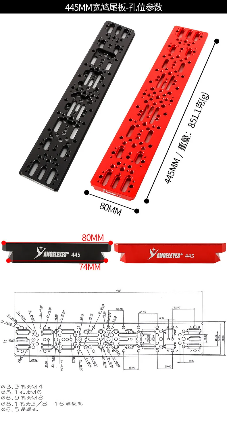 Angeleyes 220/335/440/445mm red wide orbit equatorial telescope dovetail plate astronomical telescope accessories
