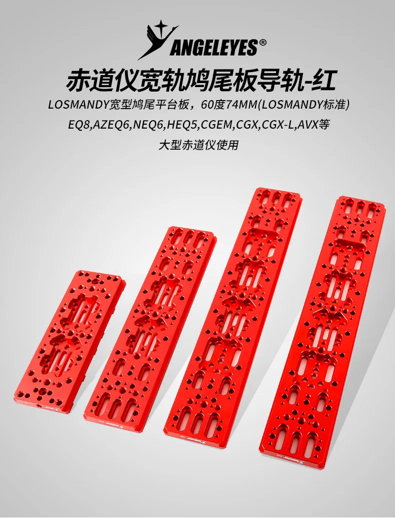 Angeleyes 220/335/440/445mm red wide orbit equatorial telescope dovetail plate astronomical telescope accessories