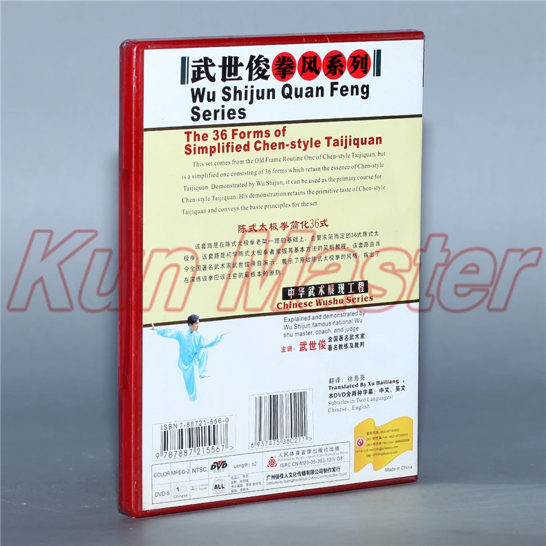 The 36 Forms Of Simplified Chen-style TaijiquanChinese Kung Fu Teaching Video English Subtitles 1 DVD