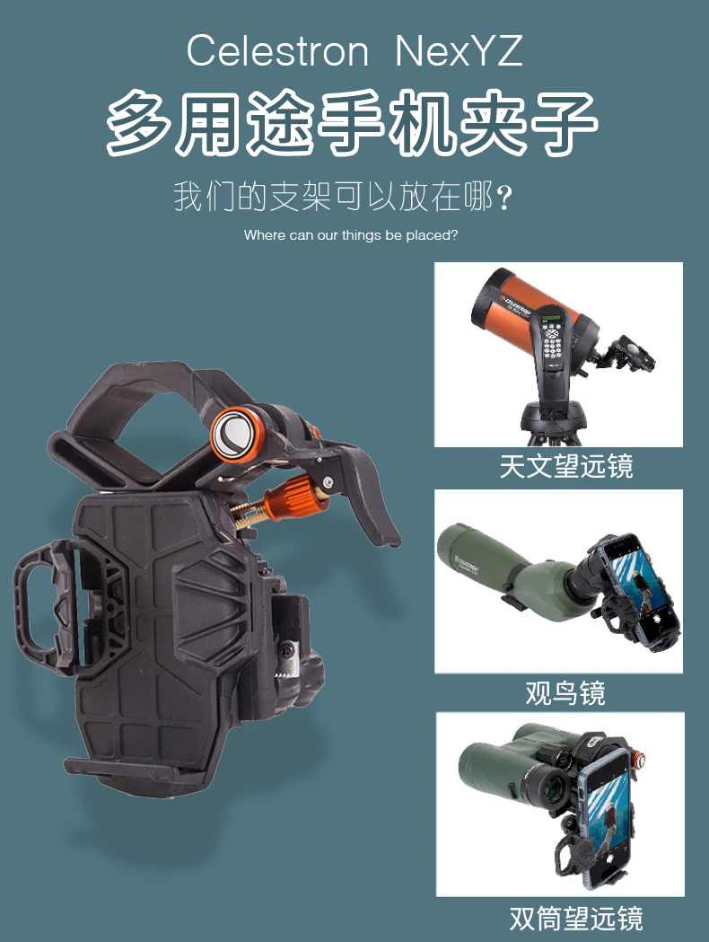 Celestron NexYZ Three-Axis Smartphone Photography Bracket Adapter Astronomical Telescope Microscope Accessories