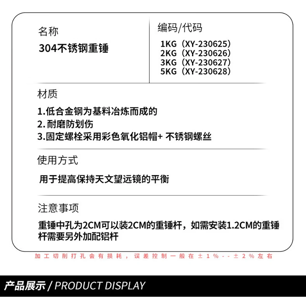 UKON-A 1/2/3/5kg Stainless Steel Heavy Weight 304 Stainless Steel Balance Weight Counterweight Astronomy Telescope Accessory
