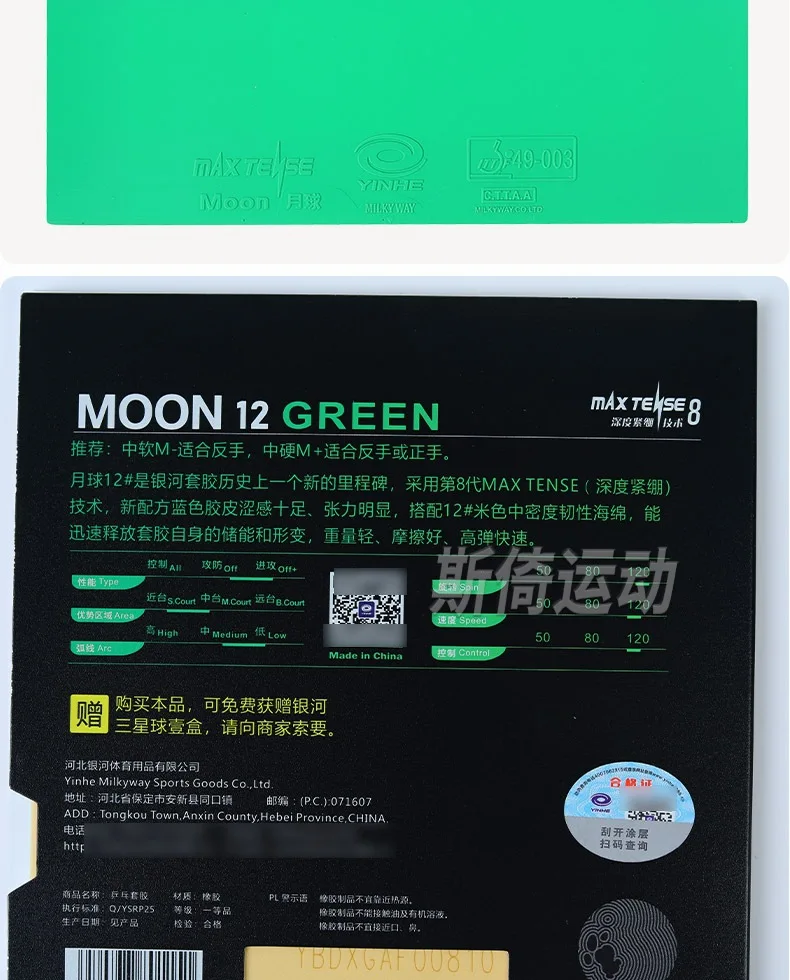 YINHE MOON 12 Green Blue Table Tennis Rubber Sheet Pips-In Non-sticky Ping Pong Rubber ITTF Approved Soft/Hard Free Boosting