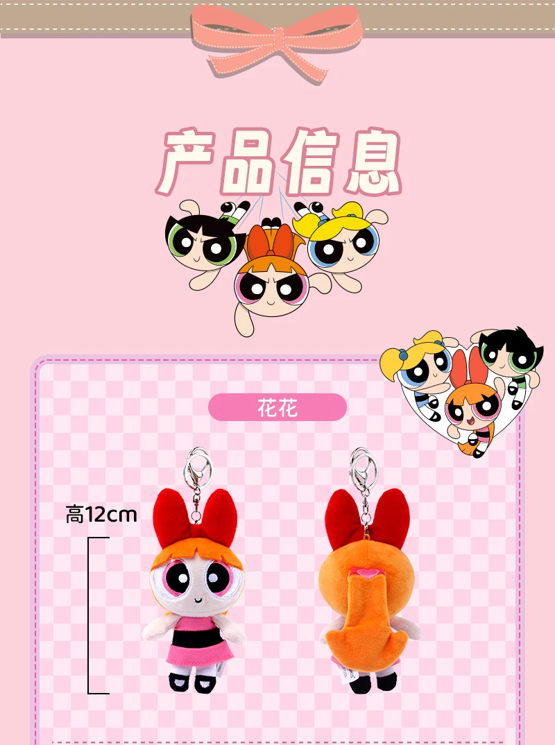 Kawaii Anime The Powerpuff Girls Blossom Bubbles Buttercup 12cm Pp Cotton Filled Plush Keychain Cartoon Pendant Doll