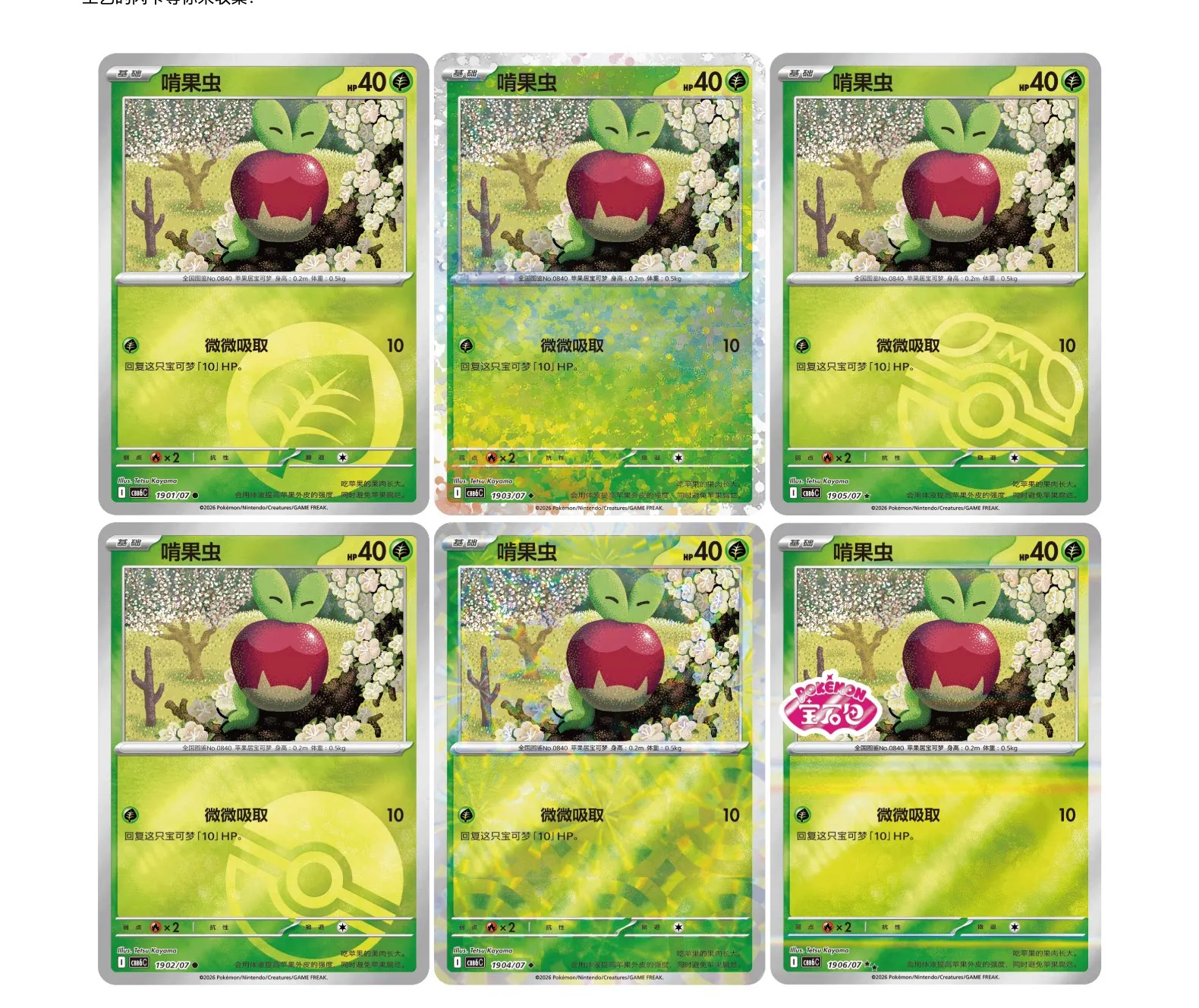 Pokemon Cards Genuine Original Trading PTCG Simplified Chinese Gem Bag Volume Six VOL.6 Fruit-gnawing Bugs Booster Pack Card