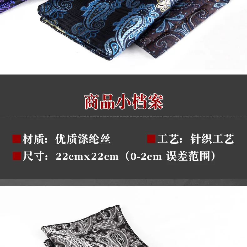 23cm Paisley Pattern Handkerchief Men's Formal Navy Brown Pocket Square Towel Groom Wedding Suit Hanky Host Chest Small Scarf