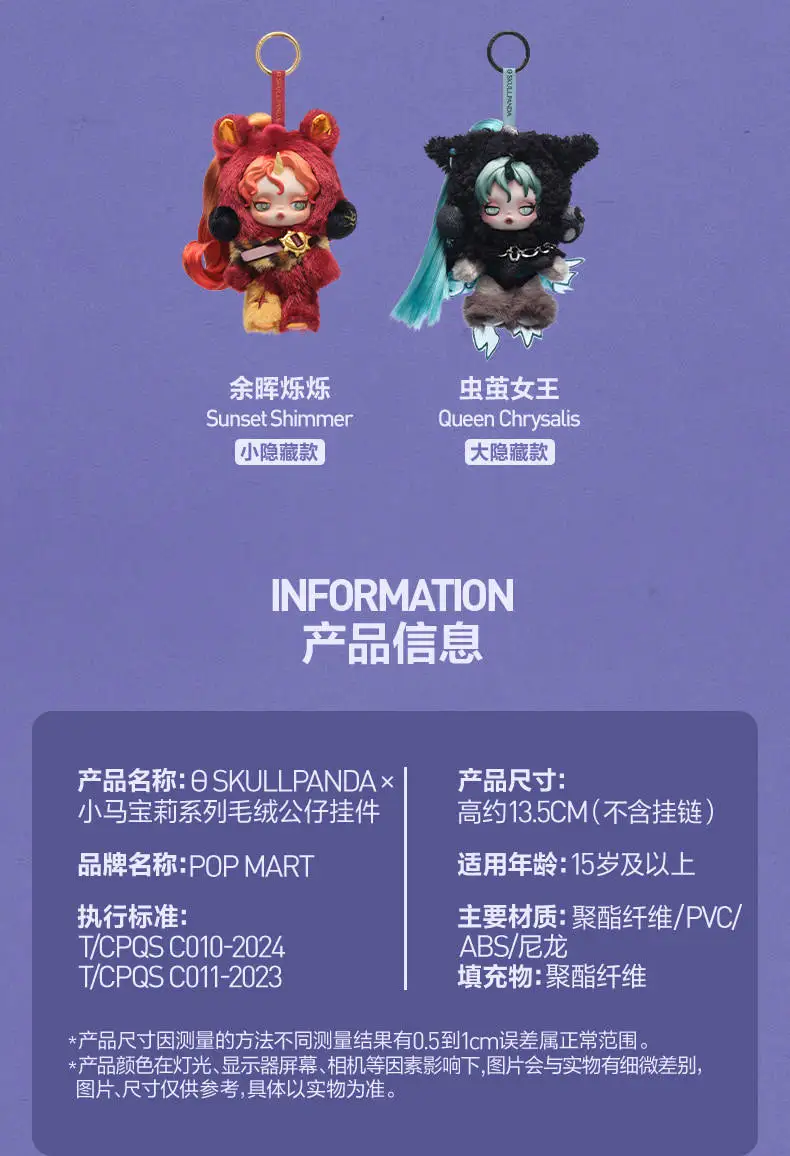 POP MART SKULLPANDA x My Little Pony Series Plush Doll Pendant Mystery Box Genuine Blind Box Guess Toys Bag Ornament Figurines