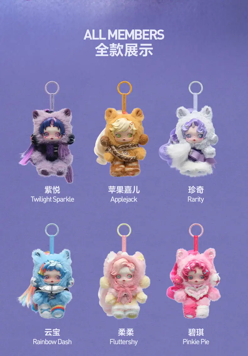 POP MART SKULLPANDA x My Little Pony Series Plush Doll Pendant Mystery Box Genuine Blind Box Guess Toys Bag Ornament Figurines
