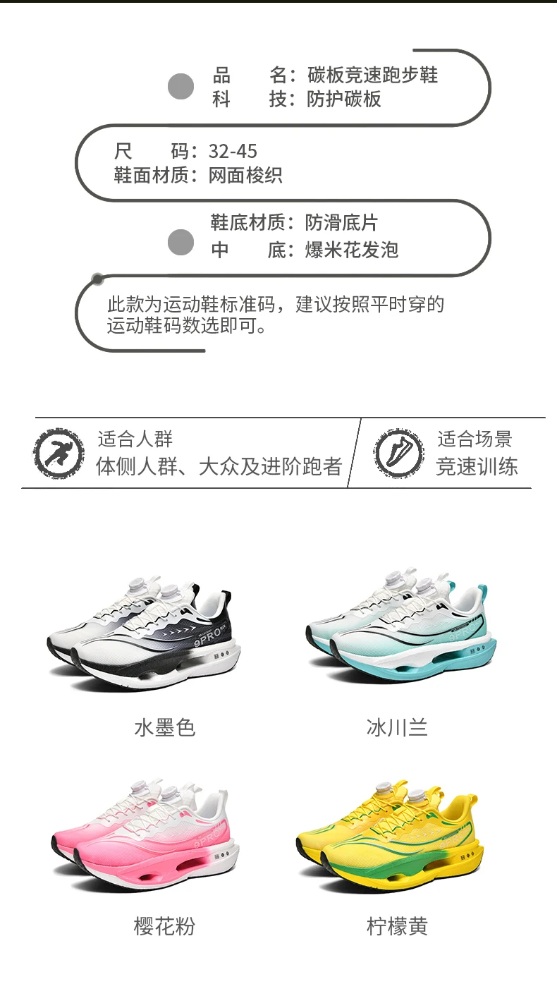 Running Shoes Carbon Board Speciality Marathon Men Sports Breathable Lightweight Women's Comfortable Athletic Nonskid Sneakers